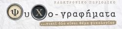 Psychografimata_logo_high