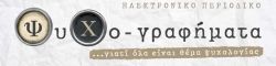 Psychografimata_logo_high-